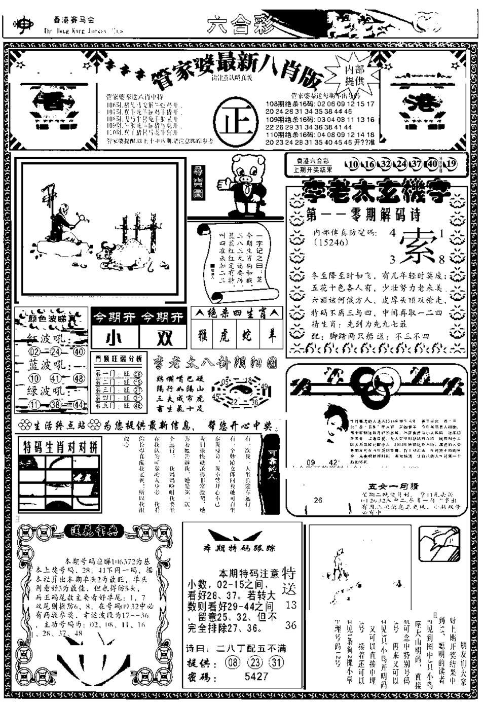 管家婆八肖版(另)-110