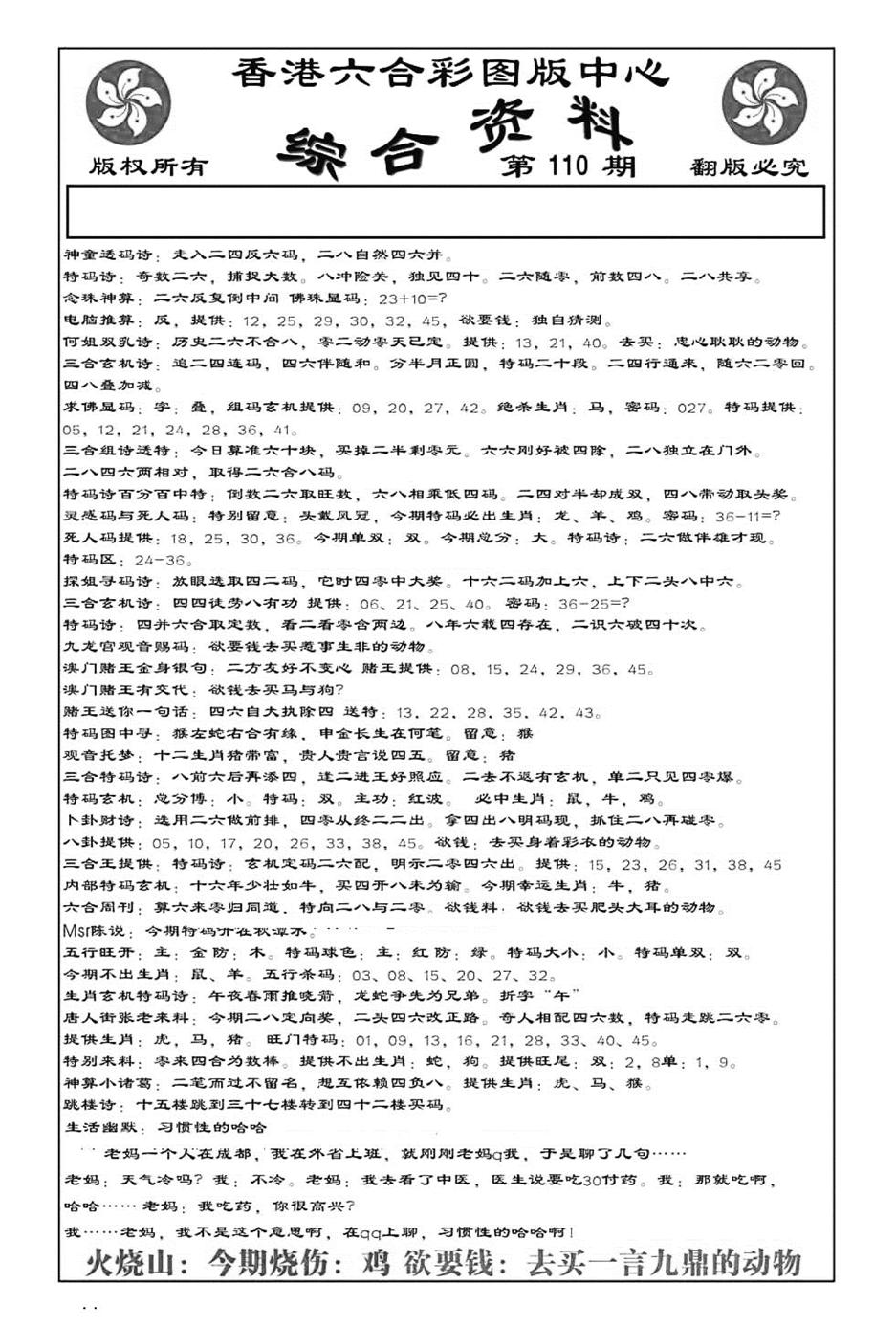 内部综合资料(特准)-110