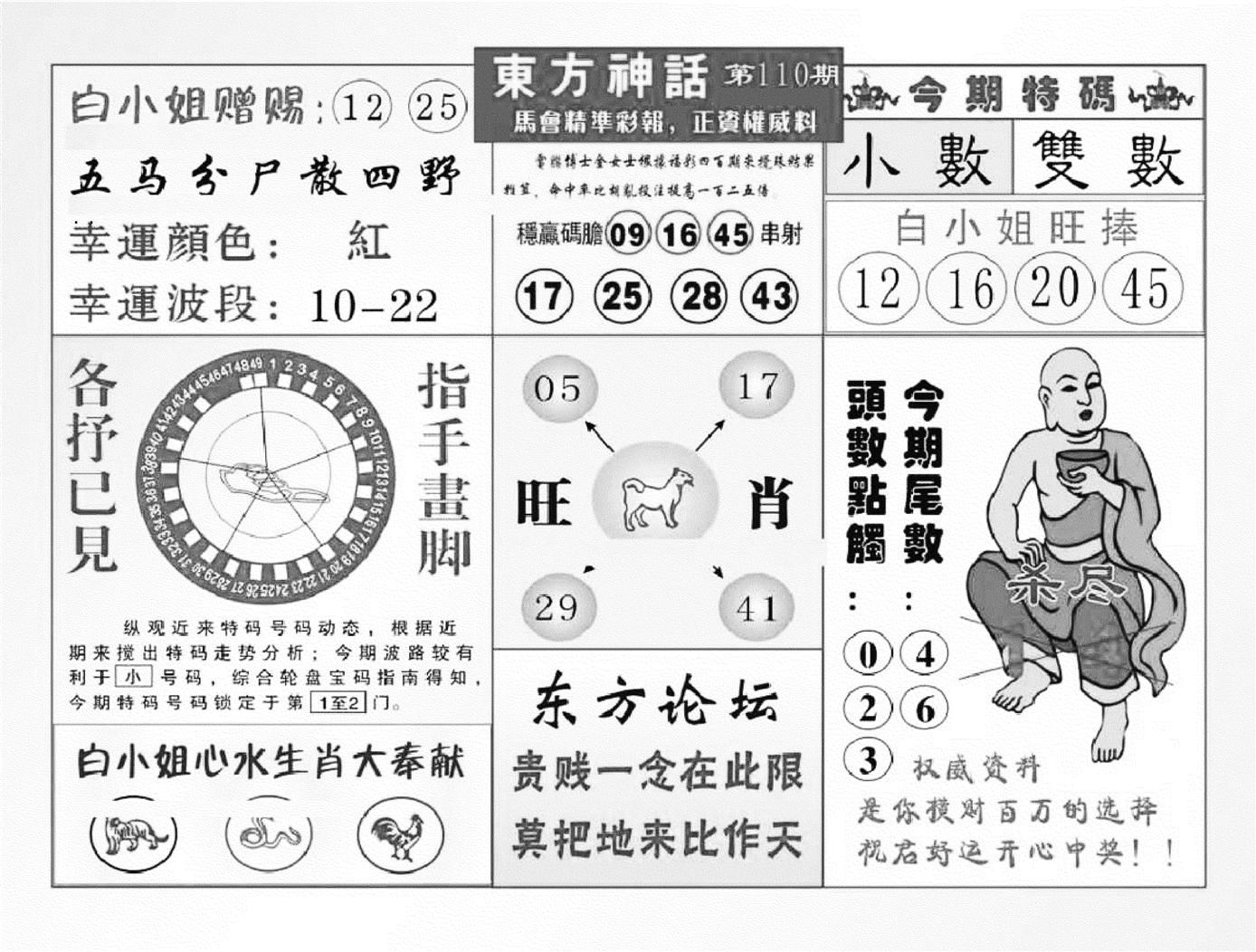 东方神话（新图）-110