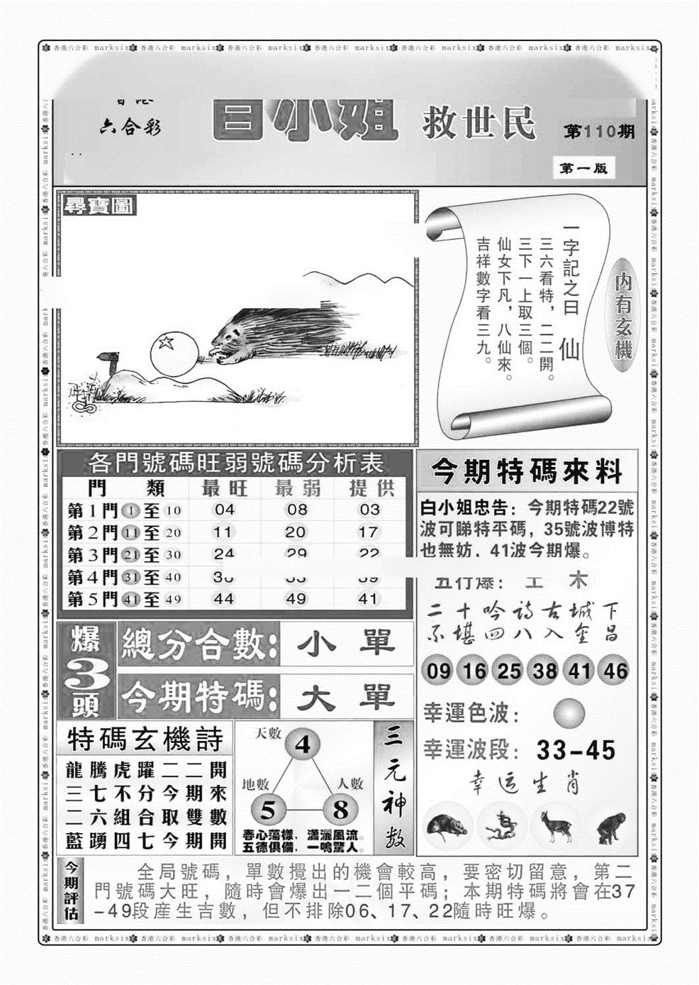 白小姐救世民A（新图）-110