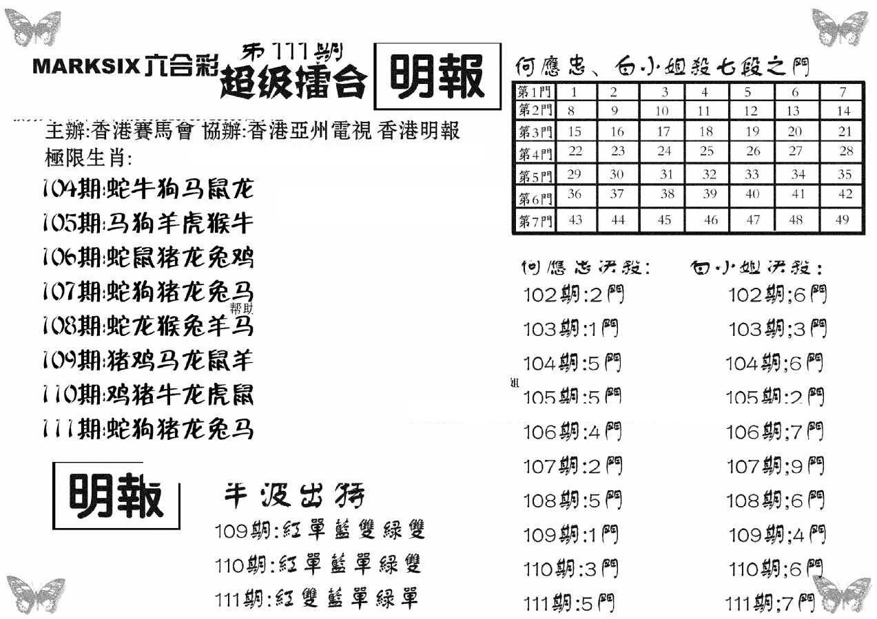 超级擂台-111