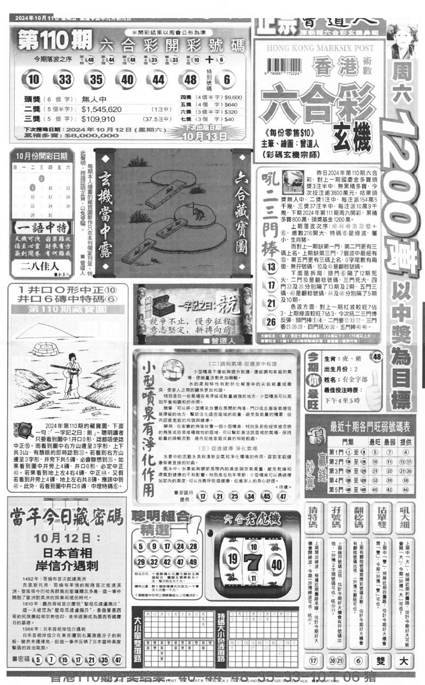 新报跑狗A(正面)-111