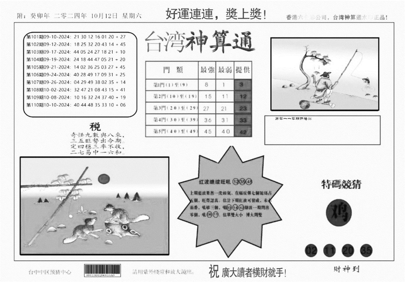 台湾神算(正版)-111