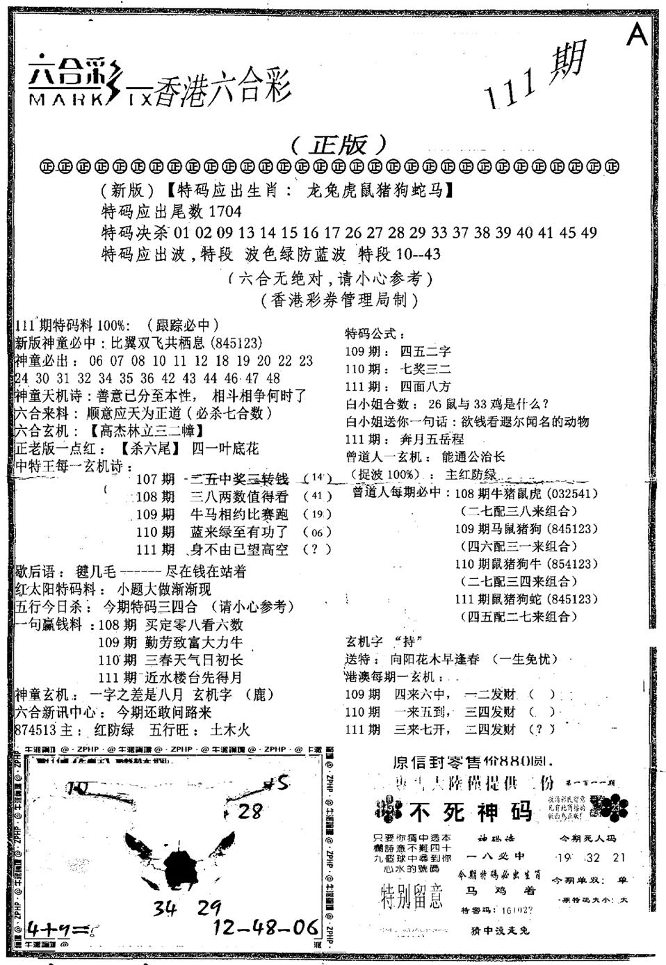 六合乾坤A-111