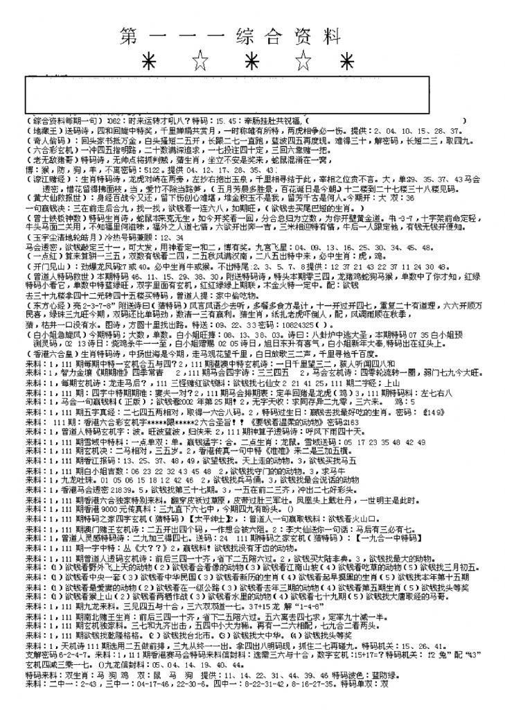 最老版综合资料A-111