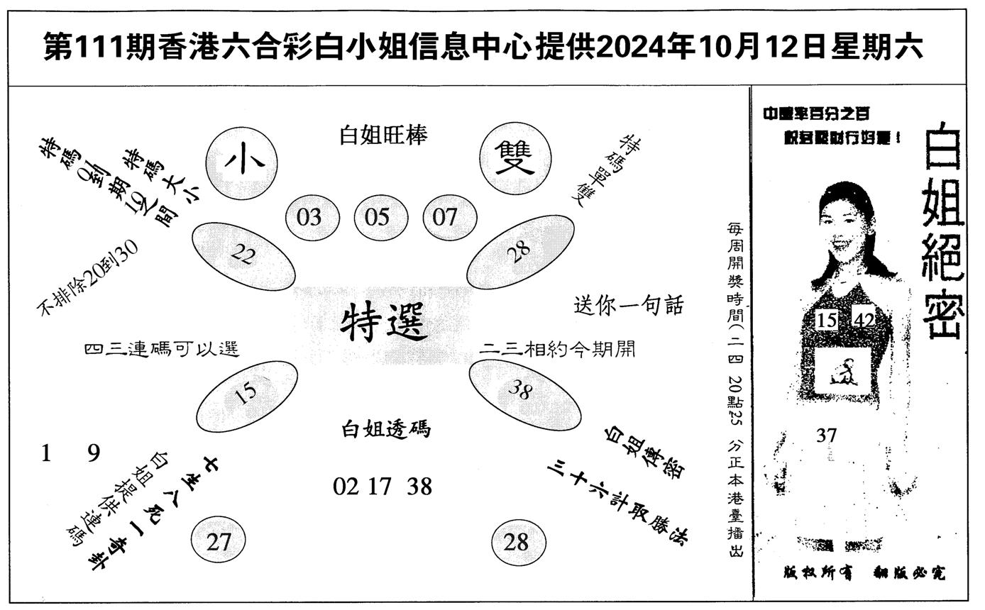 白姐绝密-111