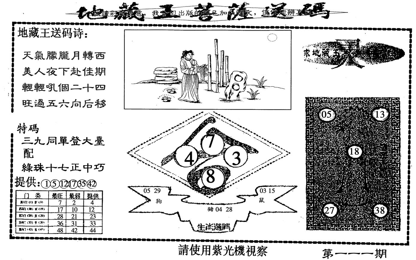 地藏王-111