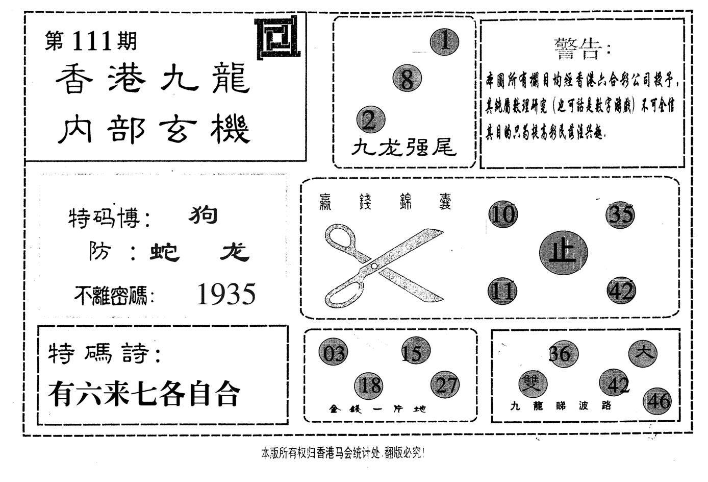 九龙内部-111