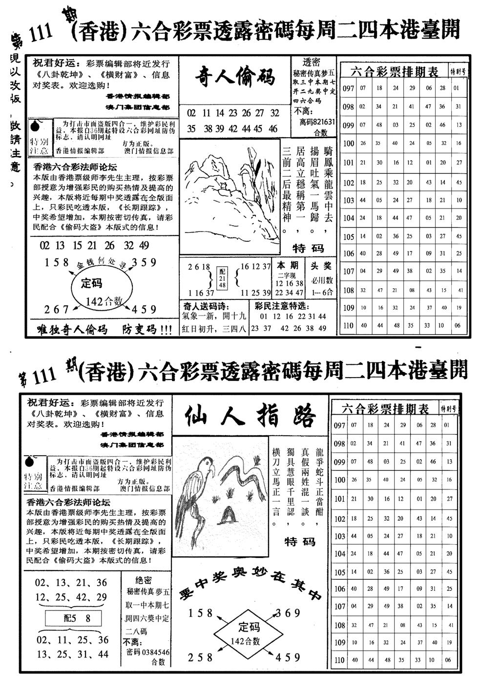 龙仔四合二-111