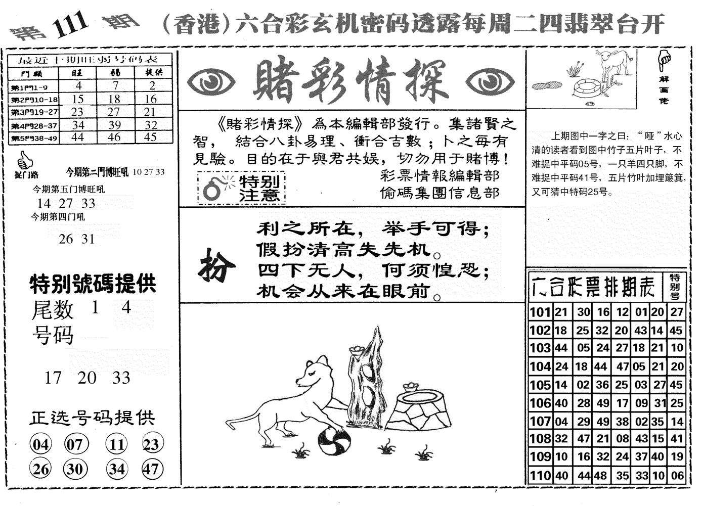 堵彩情探-111