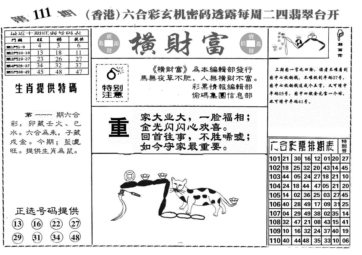 横财富-111