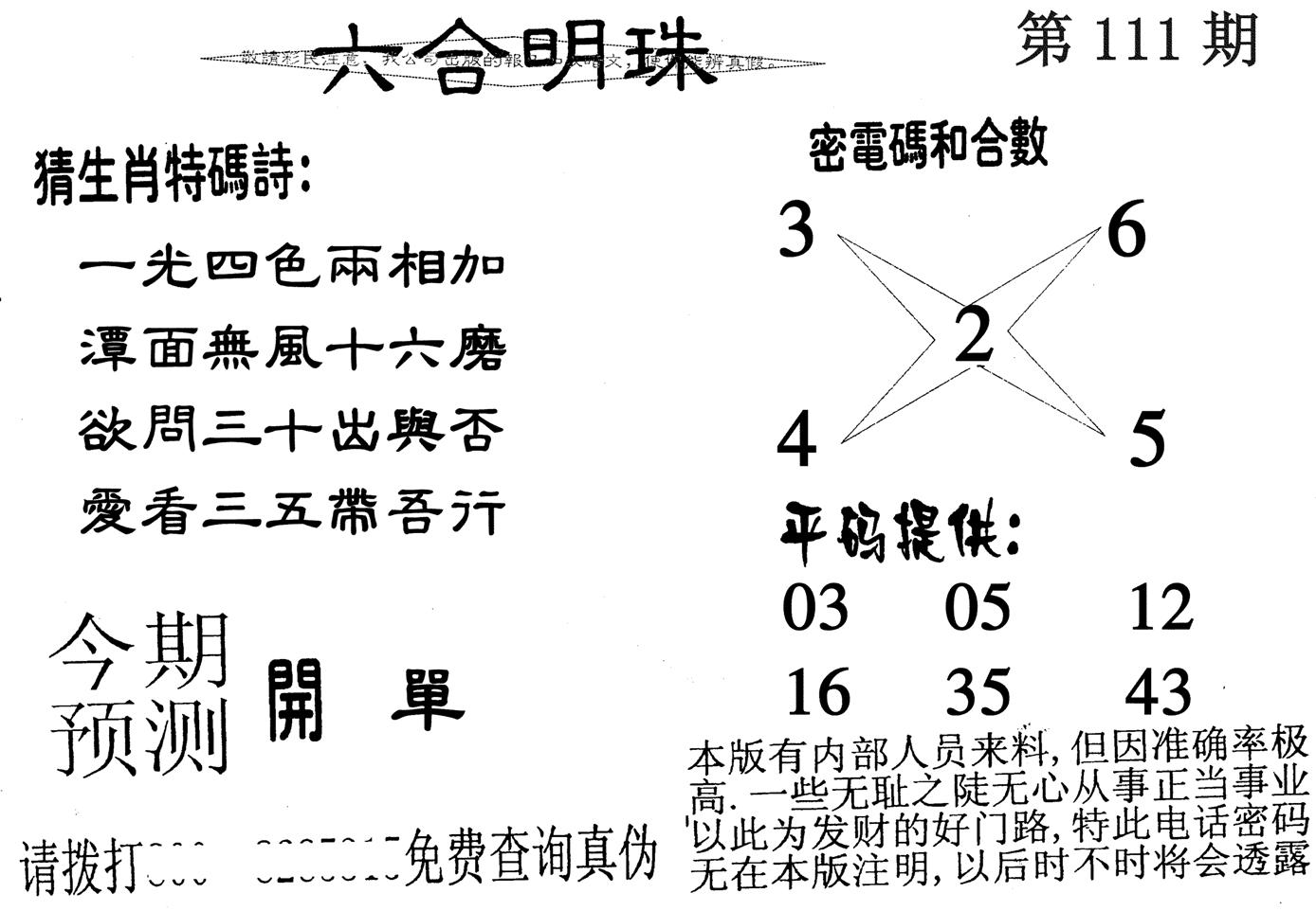 六合明珠-111