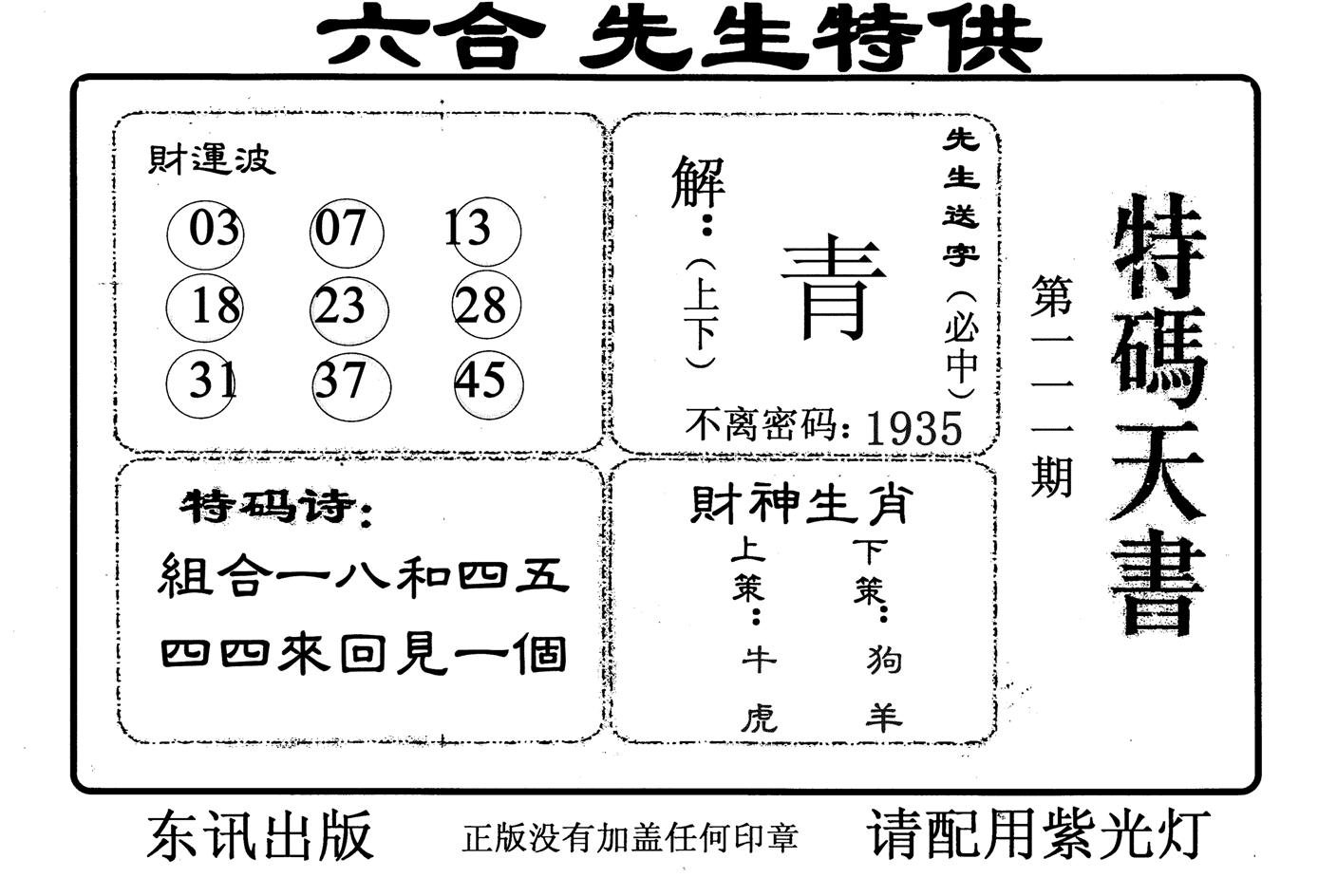 特码天书-111