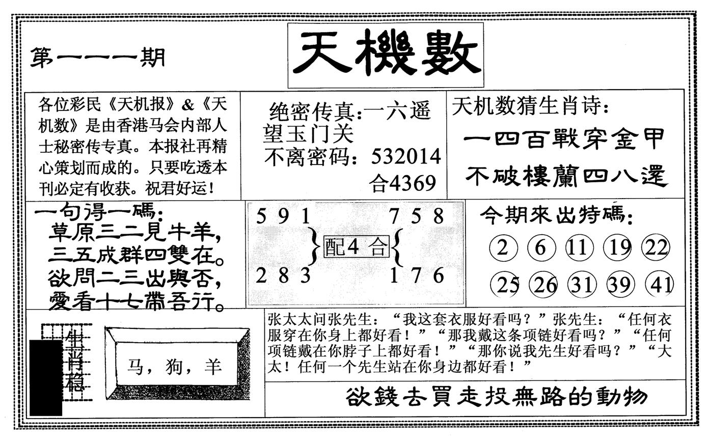 天机数-111