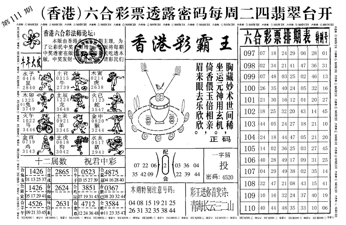 香港彩霸王-111