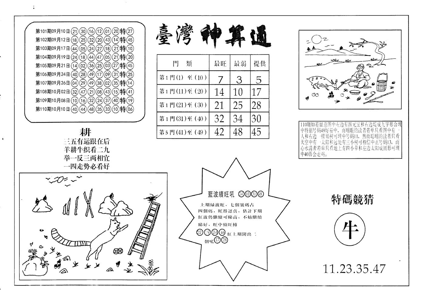 老潮汕澳门三合-111