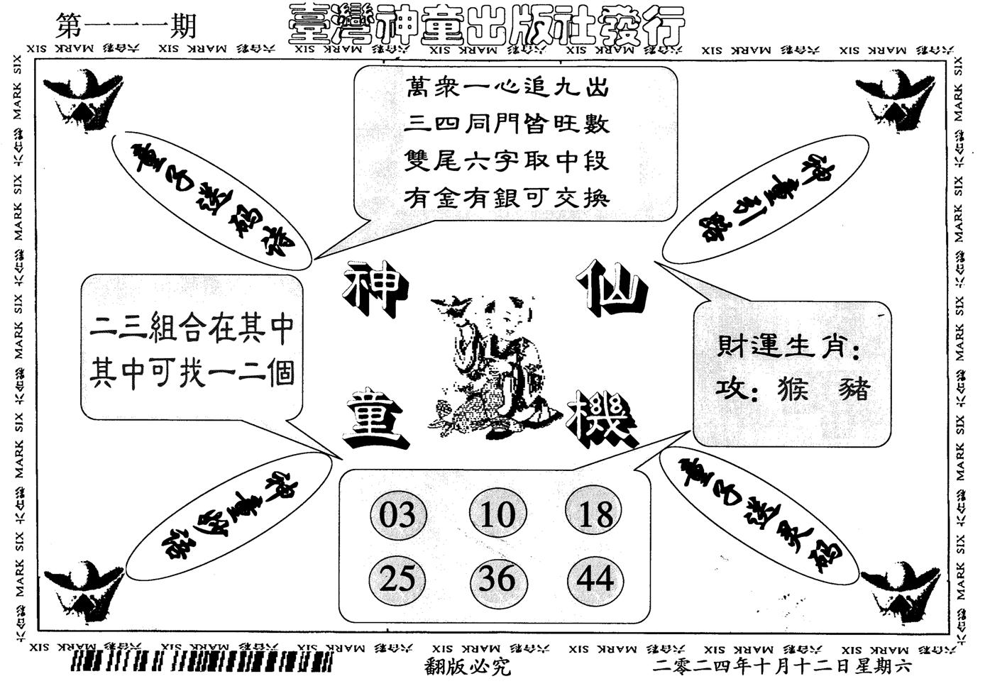 神童仙机-111