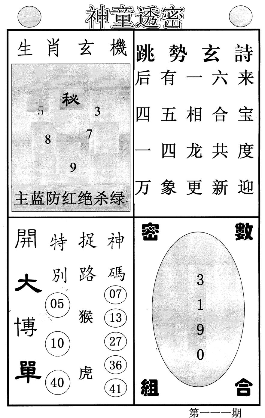 神童透密-111