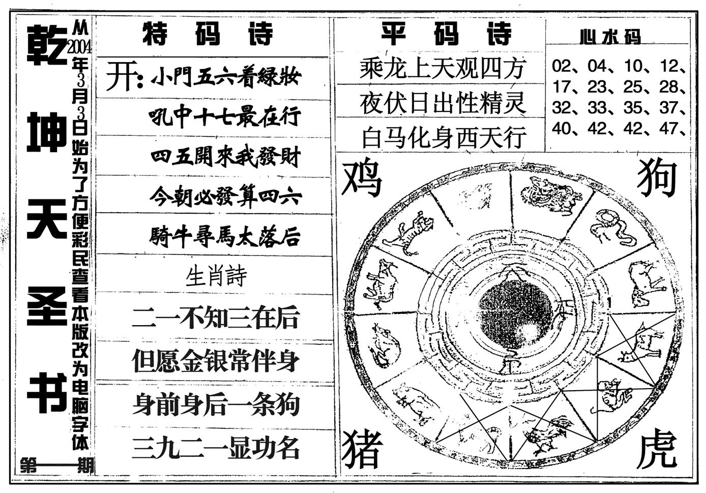 乾坤天圣书-111