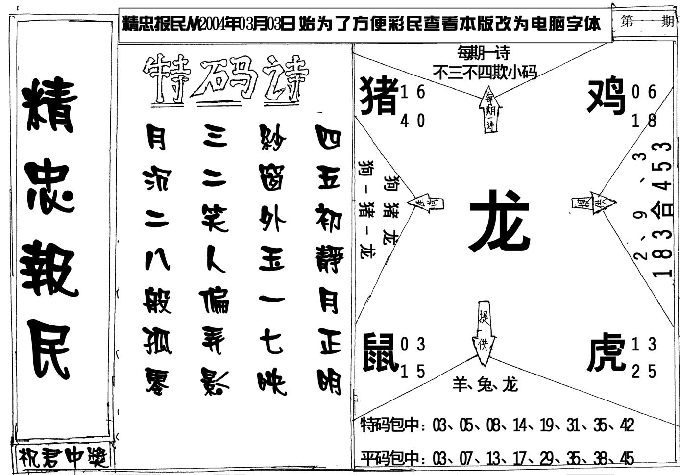 精忠报民-111