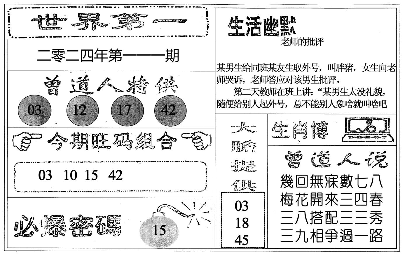 世界第一-111