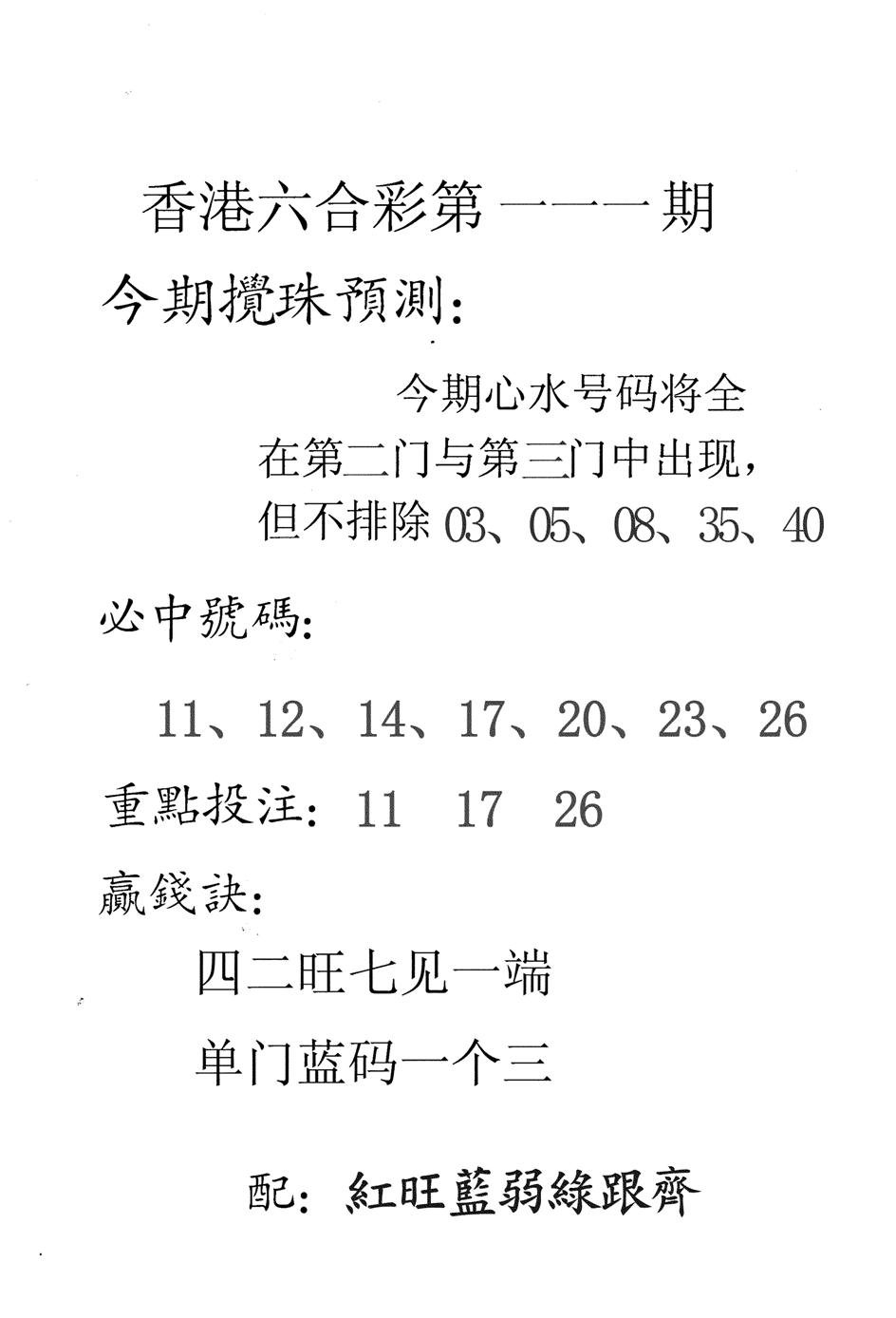 香港预测-111