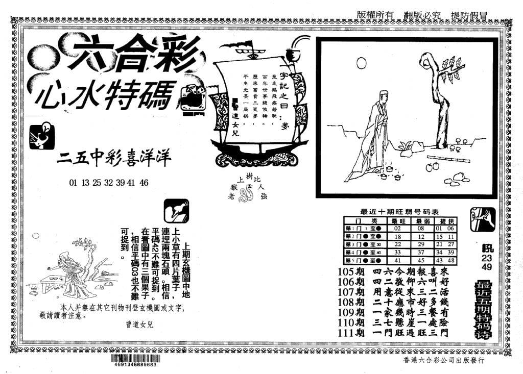 心水特码(信封)-111