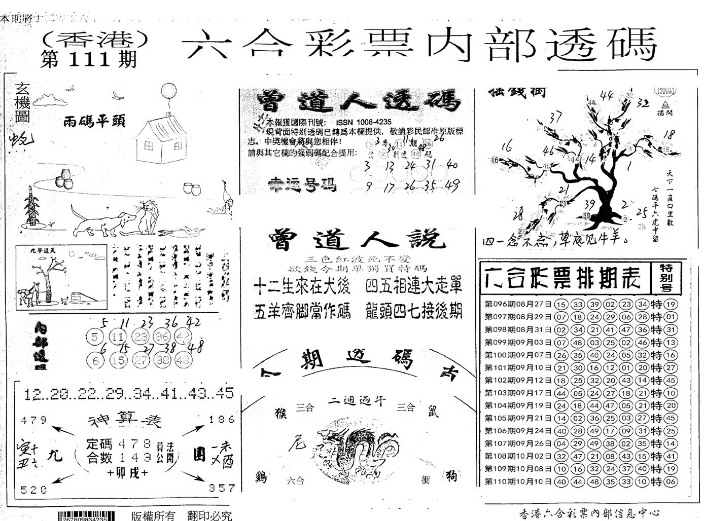 内部透码(信封)-111