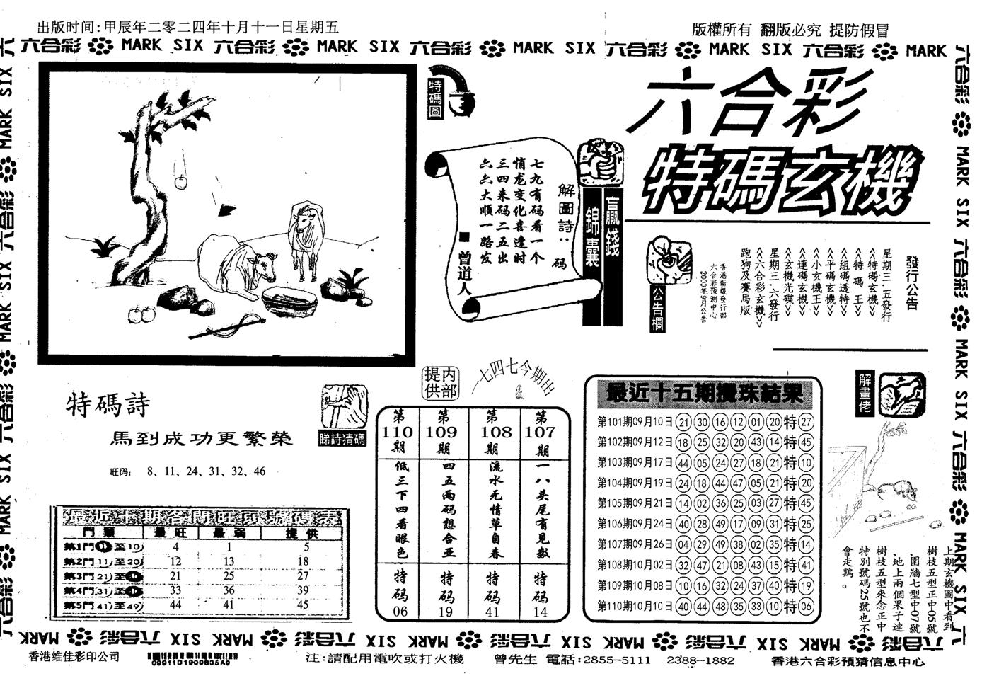 特码玄机(信封)-111