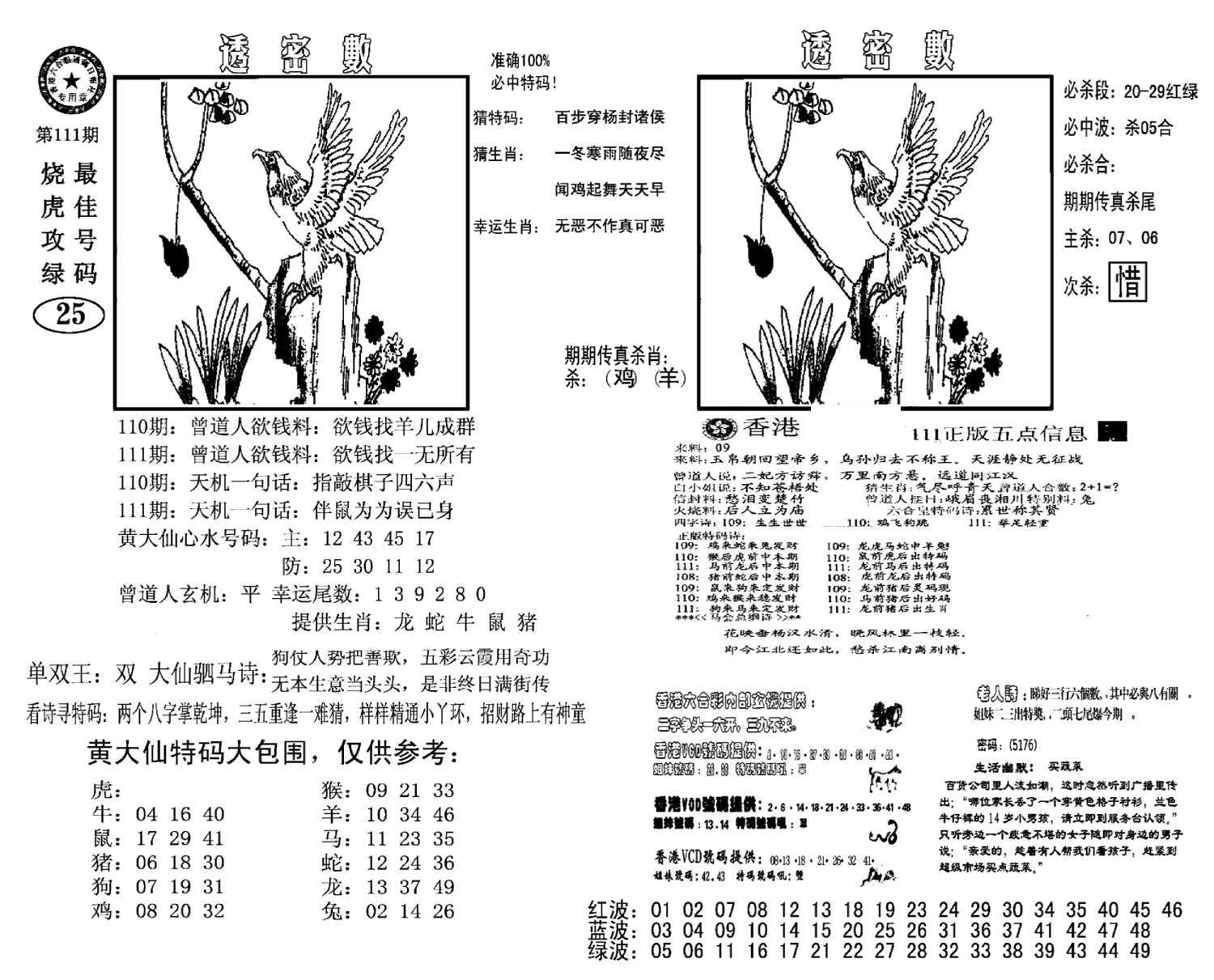 诸葛透密数(新图)-111