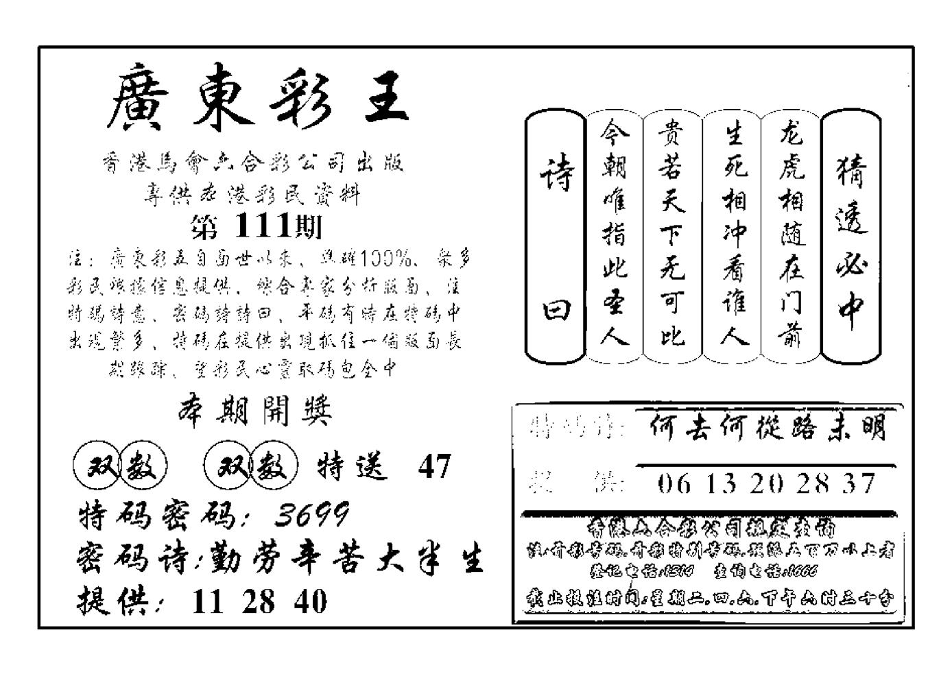 广东彩王(新图)-111