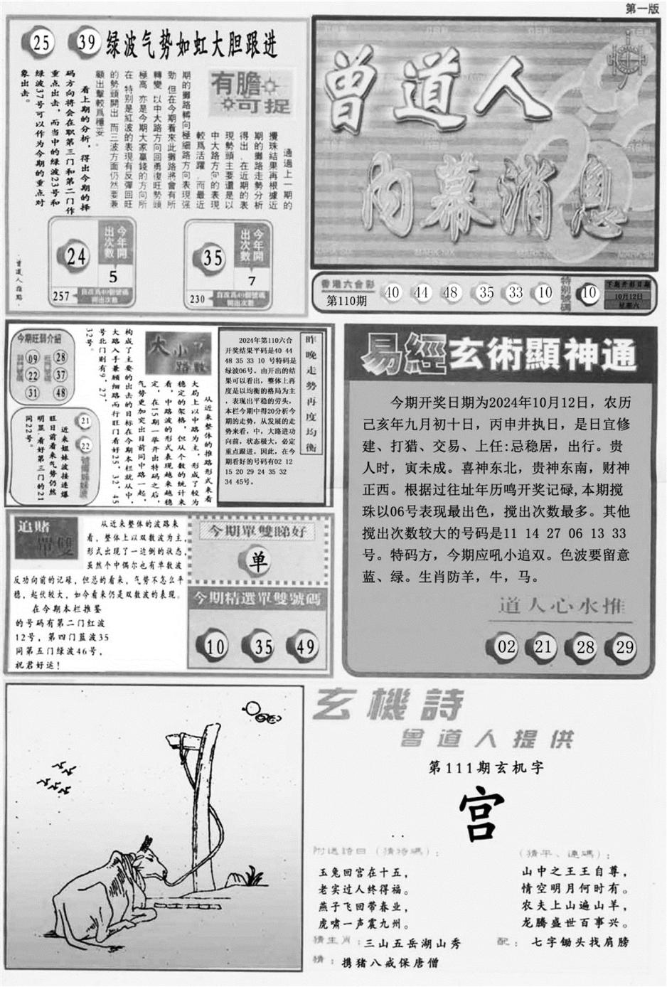 内幕消息A-111