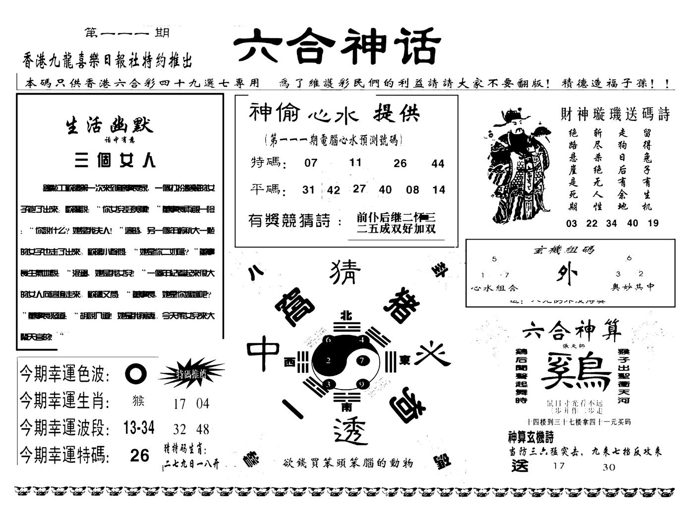 六合神话(新图)-111