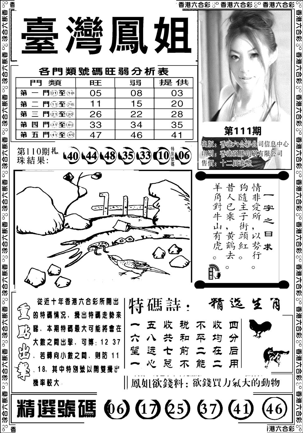 台湾凤姐(新图)-111