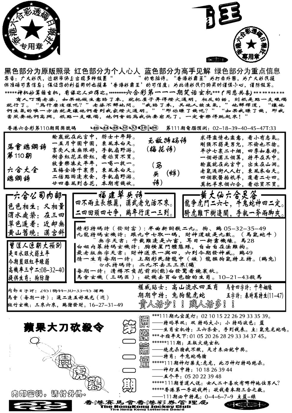 大刀彩霸王A-111