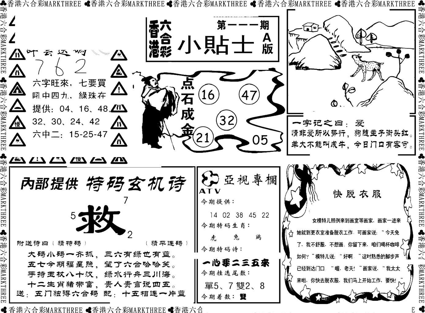 小贴士A(新图)-111