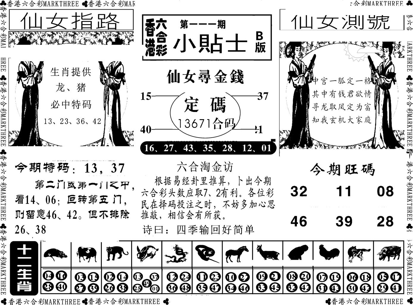 小贴士B(新图)-111