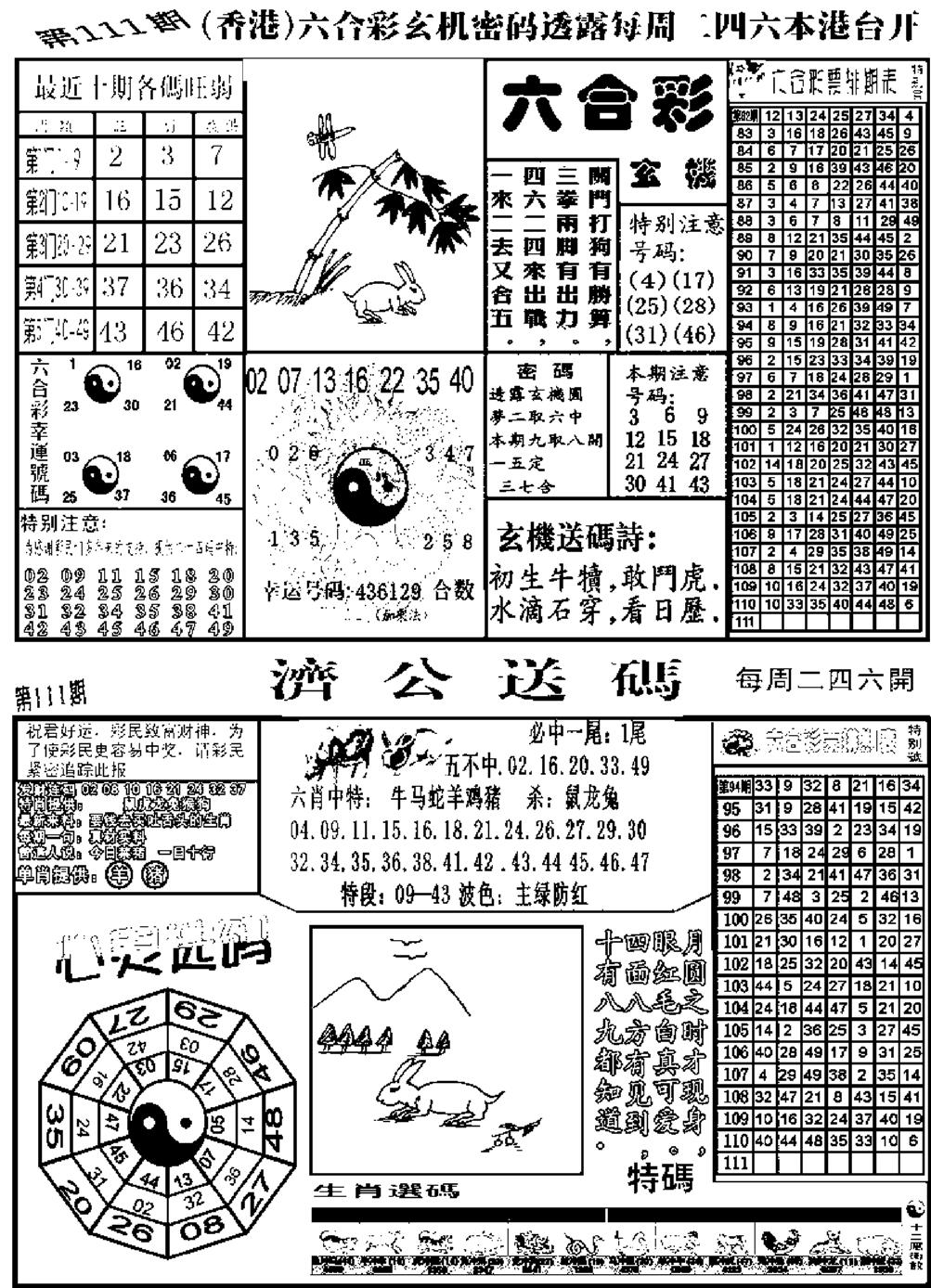 老板小四合B-111