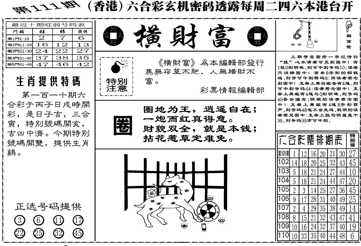 老版横财富-111