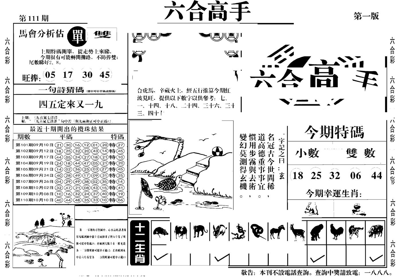 六合高手A-111