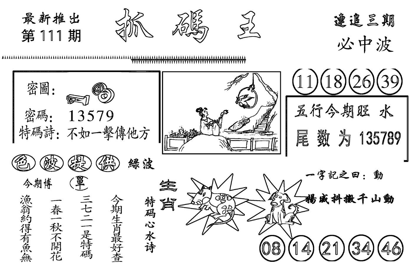 抓码王-111