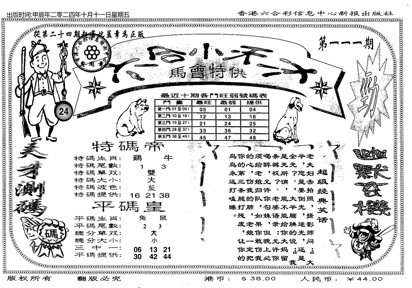 六合小天才B-111