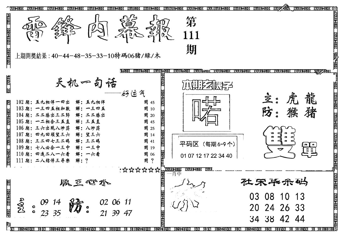 新雷锋报-111