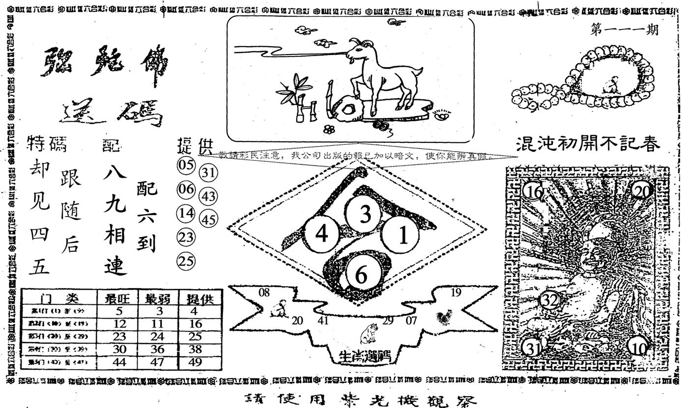 老弥陀佛-111