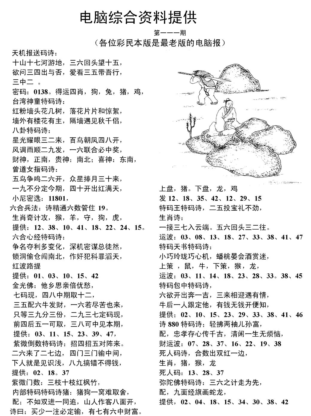 当日电脑综合资料C-111