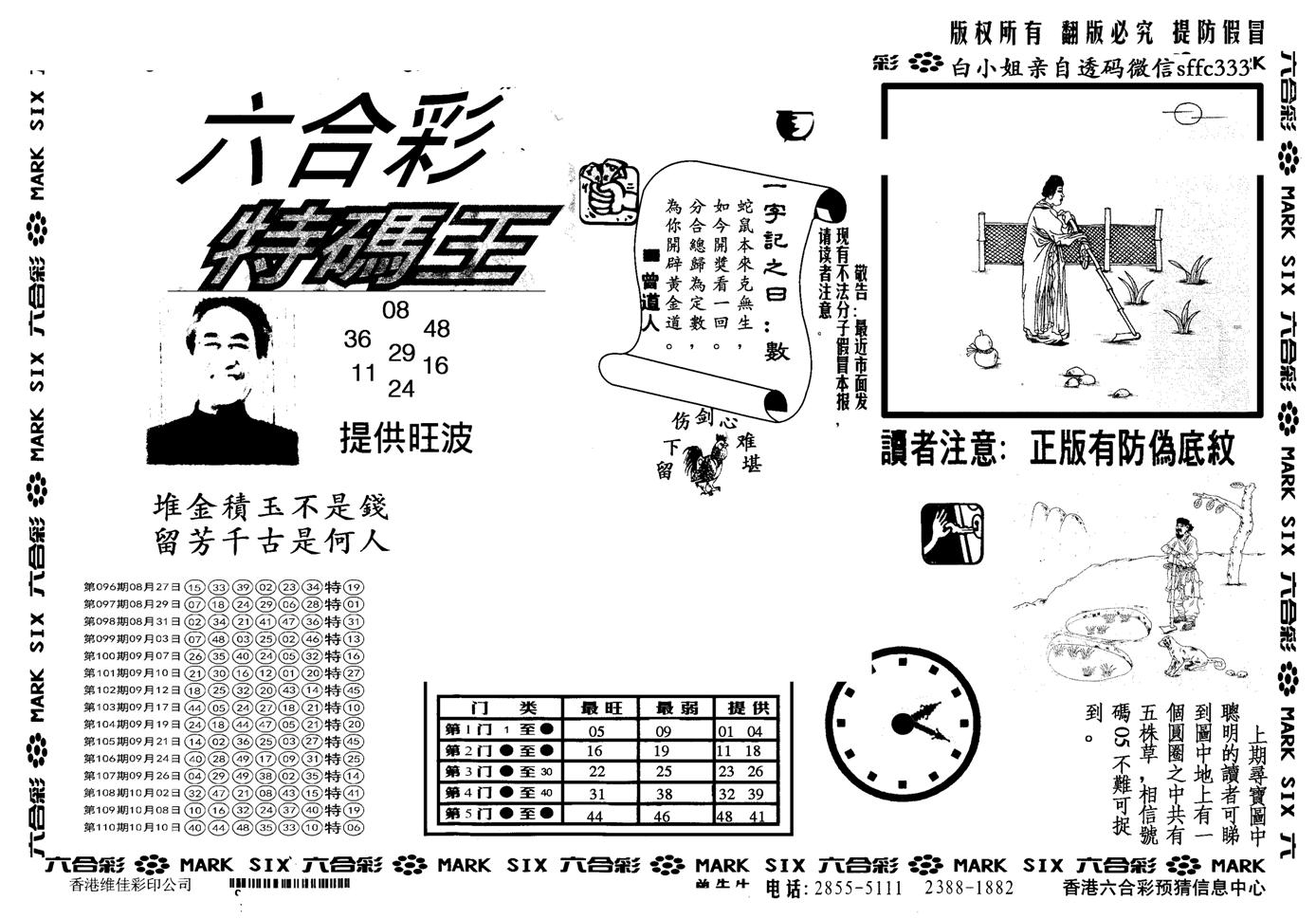 另版特码王-111