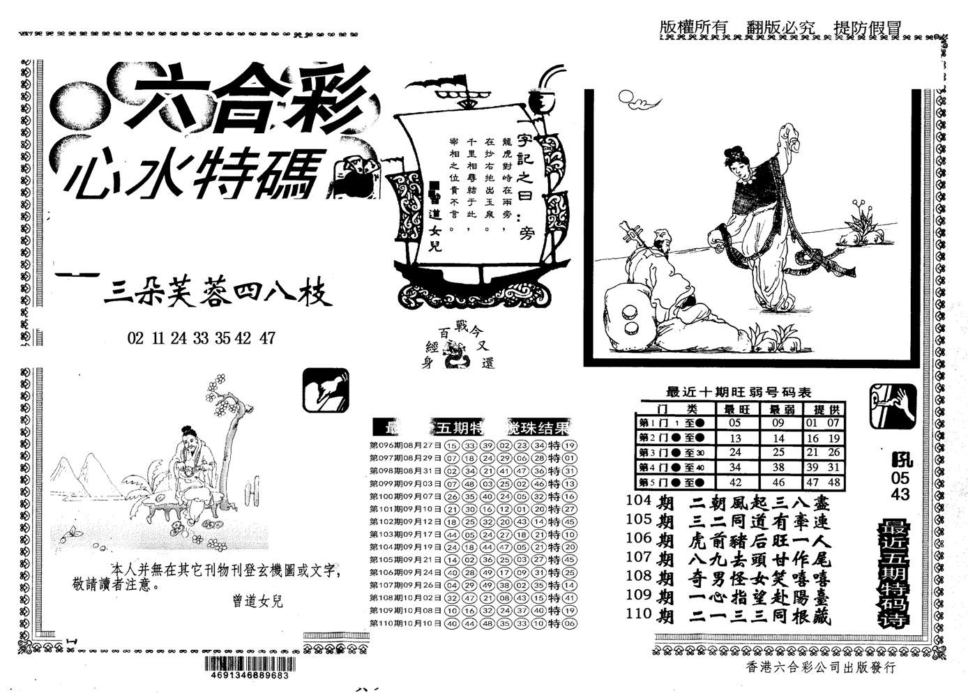 另版心水特码-111