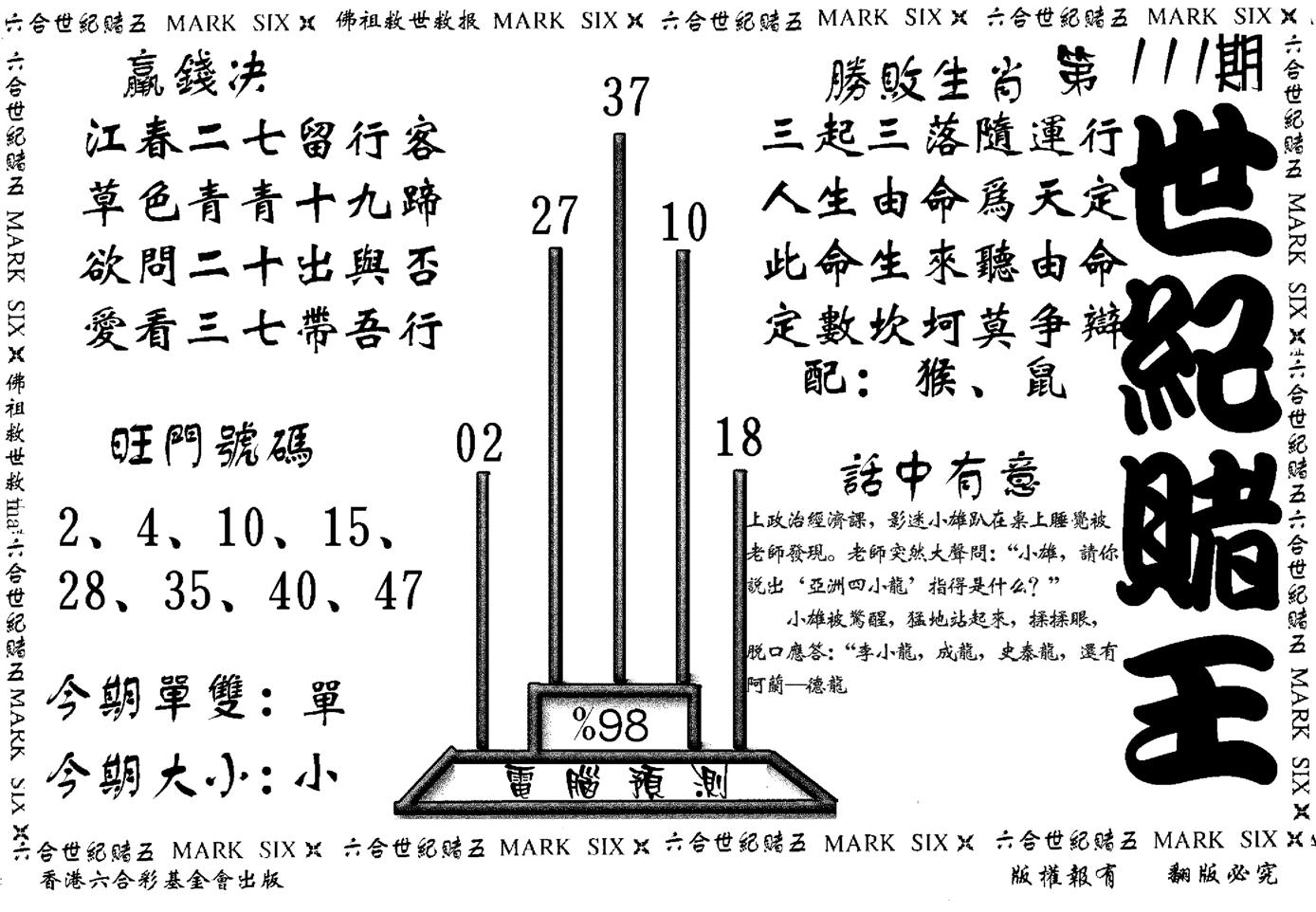 世纪赌王-111