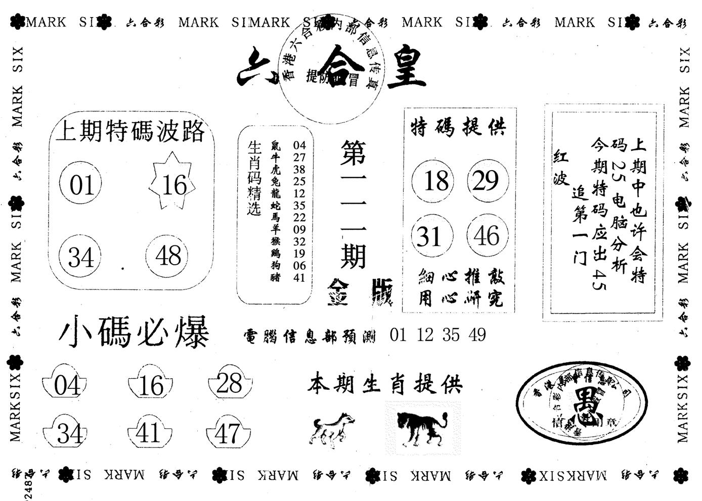 金版六合皇-111