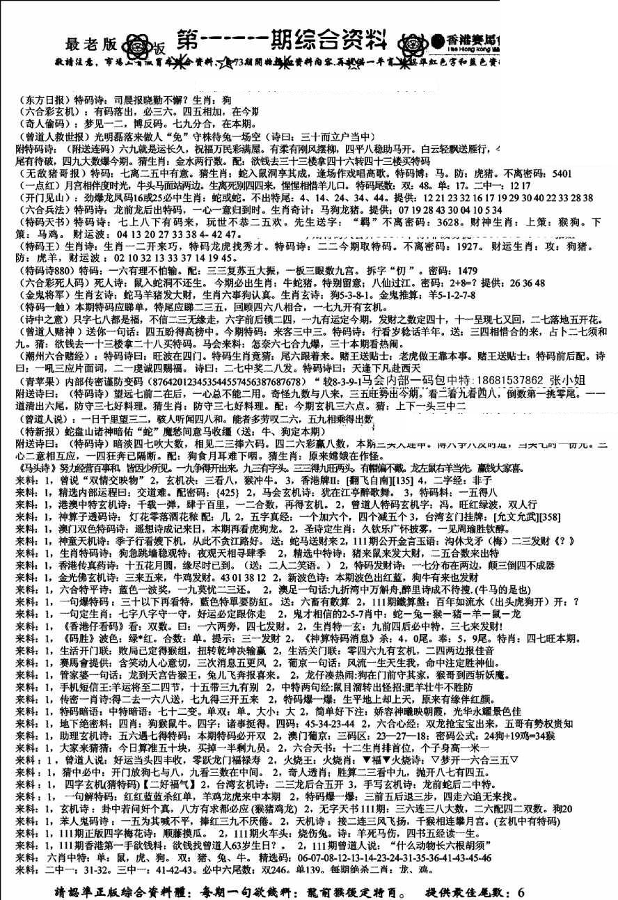 广州正版综合A(新)-111